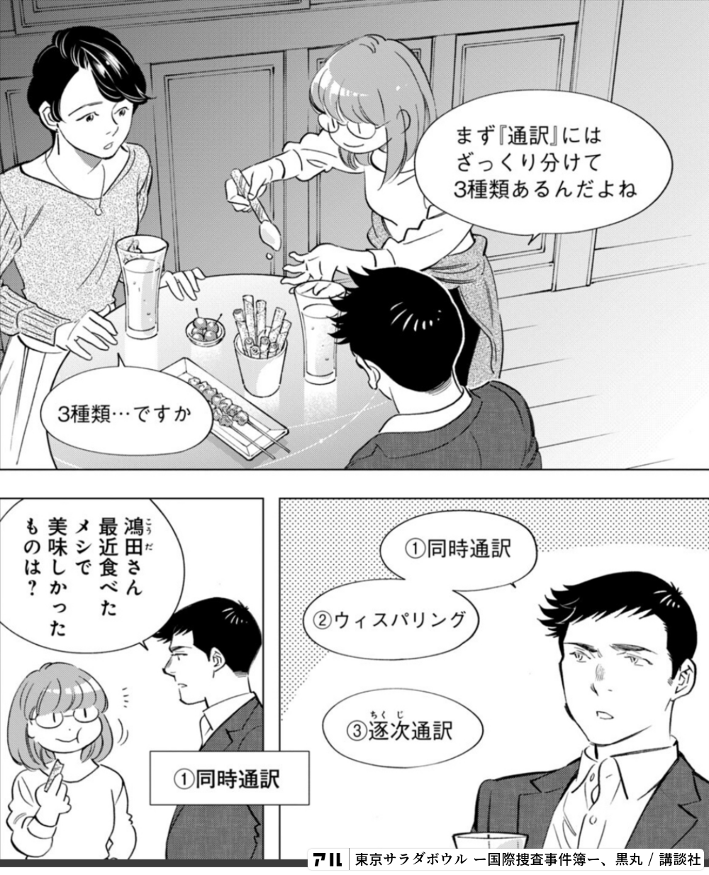 東京サラダボウル ー国際捜査事件簿ー