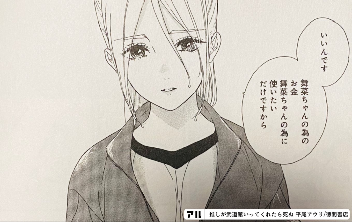 推しが武道館いってくれたら死ぬ