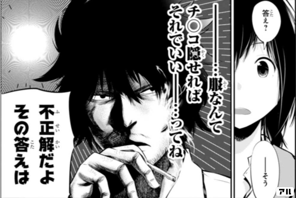 ー 服なんてチ コ隠せればそれでいいー ってね まったく最近の探偵ときたら アル
