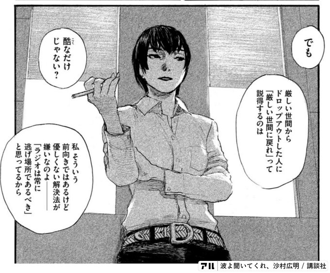 Keep Yourself Alive 貴方は貴方であれ 歳がどうしたッ 出る所に出りゃ 60歳までは若造ですよ 倒れても 底辺まで落ちでも 真面目に生きてさえいれば 必ず誰かが 手をさしのべてくれます 波よ聞いてくれ アル