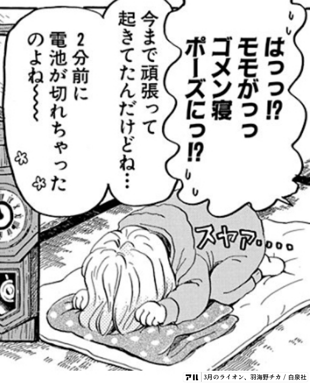 最後に味を見ながらめんつゆを よし汁できた 3月のライオン アル