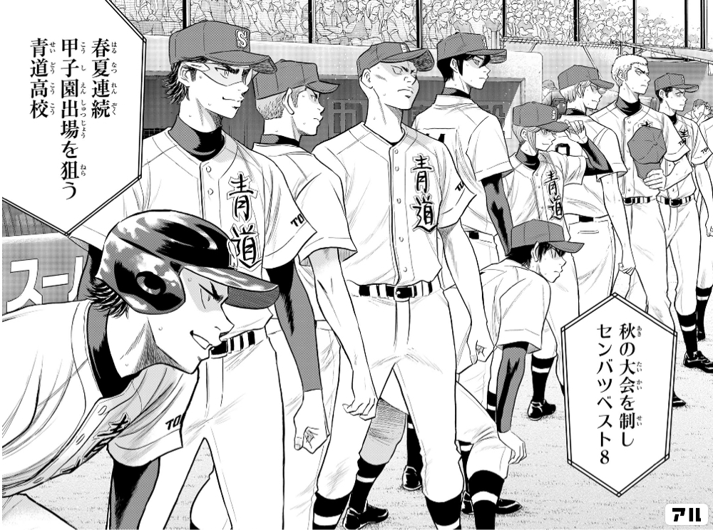 Gn 枕の大会を糾しセンバツベスト8d 春夏連続 Jでペ 4ねら甲子園出場を狙う中 や道高校 ダイヤのa Act アル