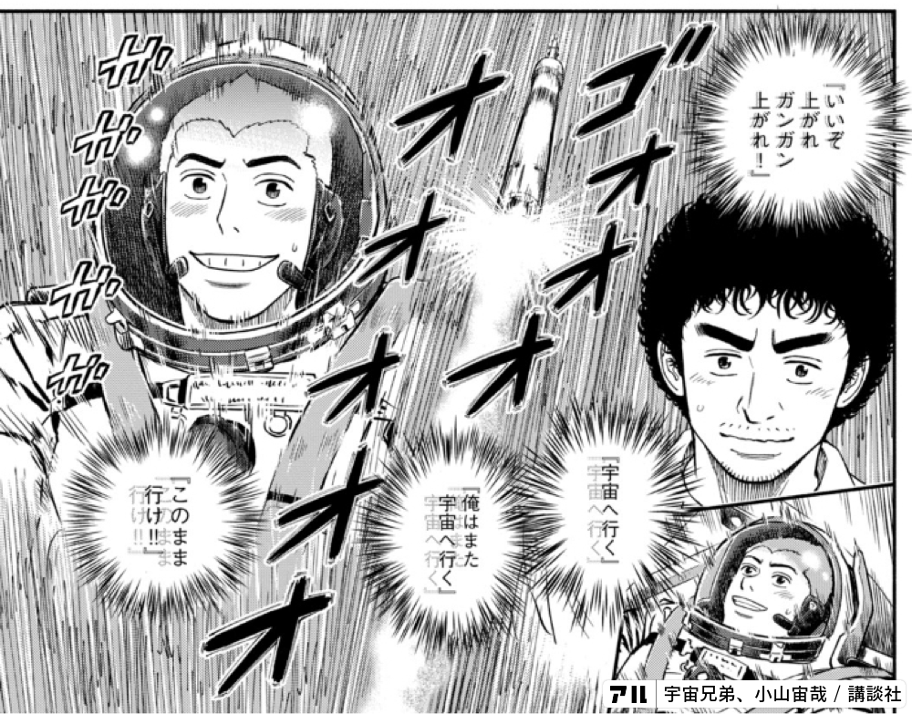 宇宙兄弟のコマ投稿一覧 アル