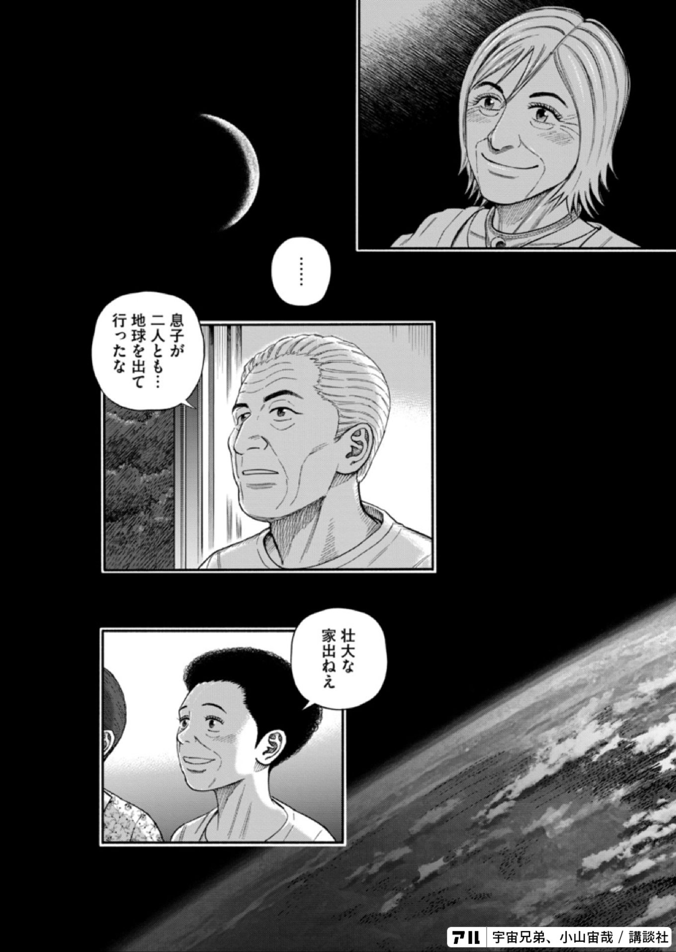 宇宙兄弟