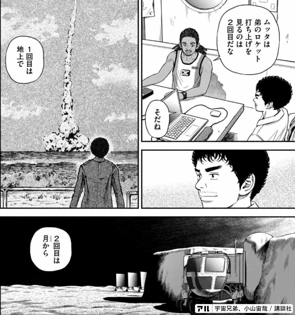 宇宙兄弟 は優れた宣伝の果て有名作品になった でもそれだけじゃない 心底面白いからこそ人気は爆発したんだ アル
