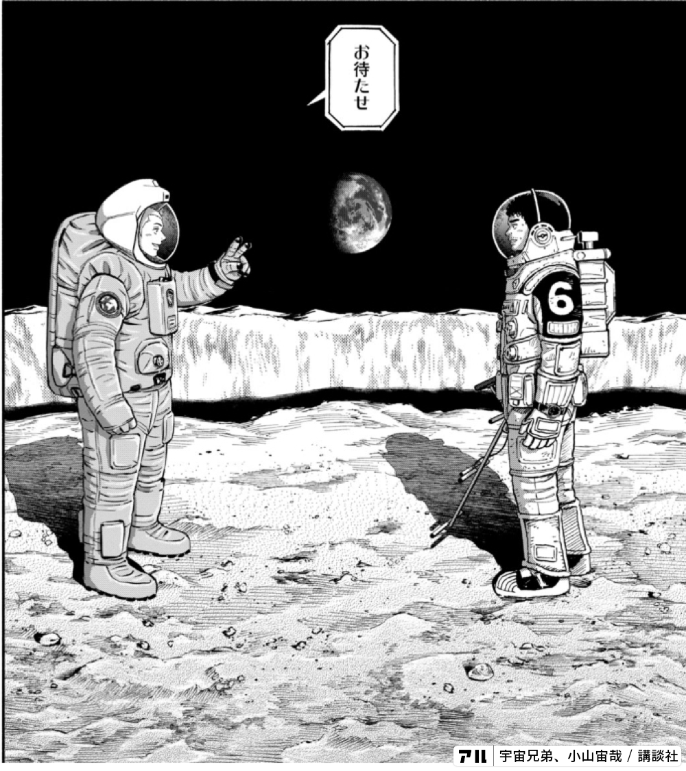 宇宙兄弟のコマ投稿一覧 アル
