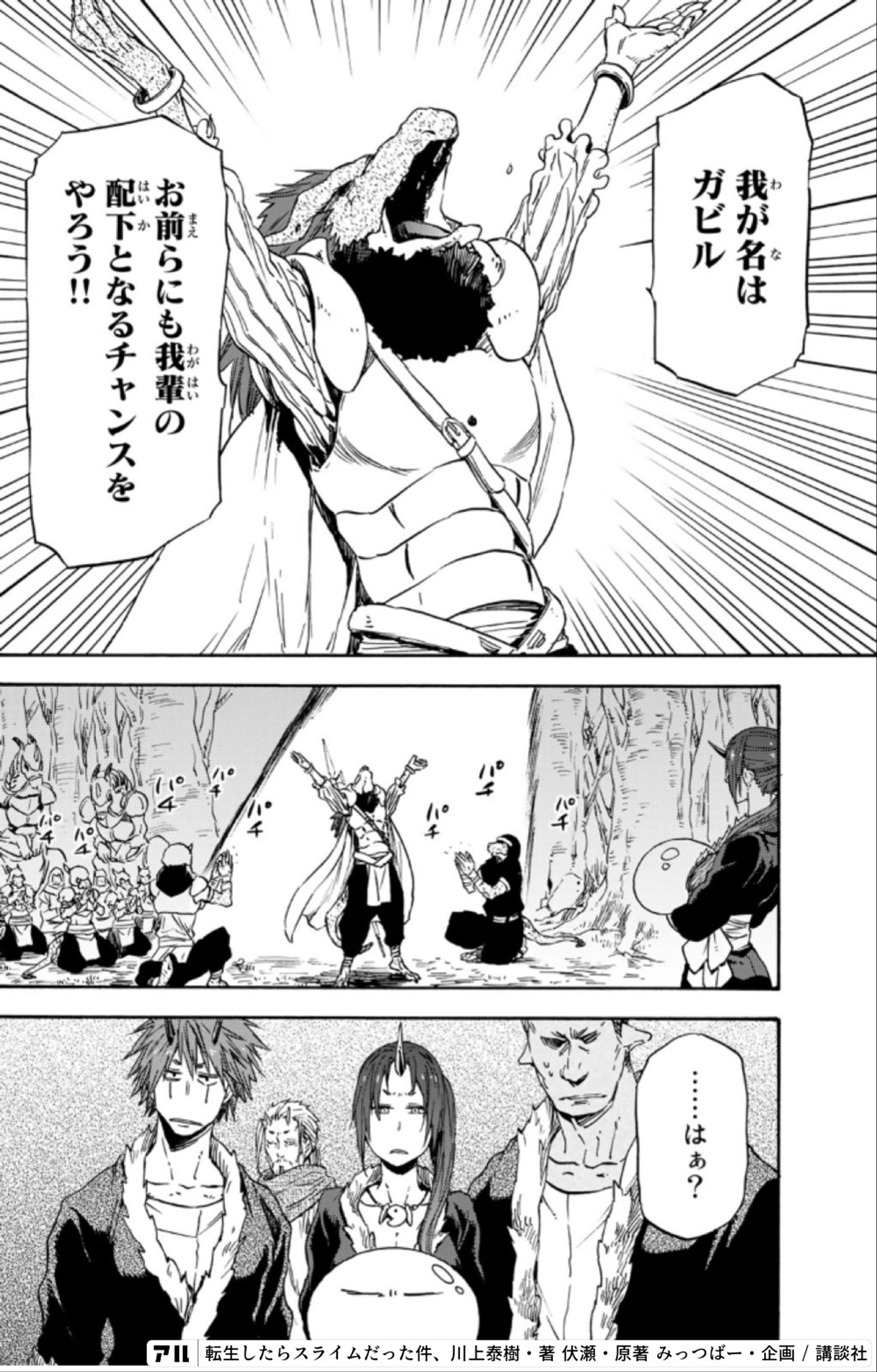 転生したらスライムだった件