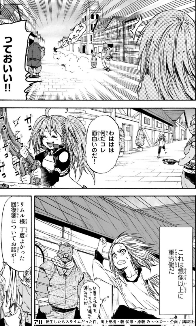 っておいい わははは何だコレ面白いのだ これは想像以上に重労働だ リムル様 丁度よかった回復薬についてお話が 転生したらスライムだった件 転スラ アル