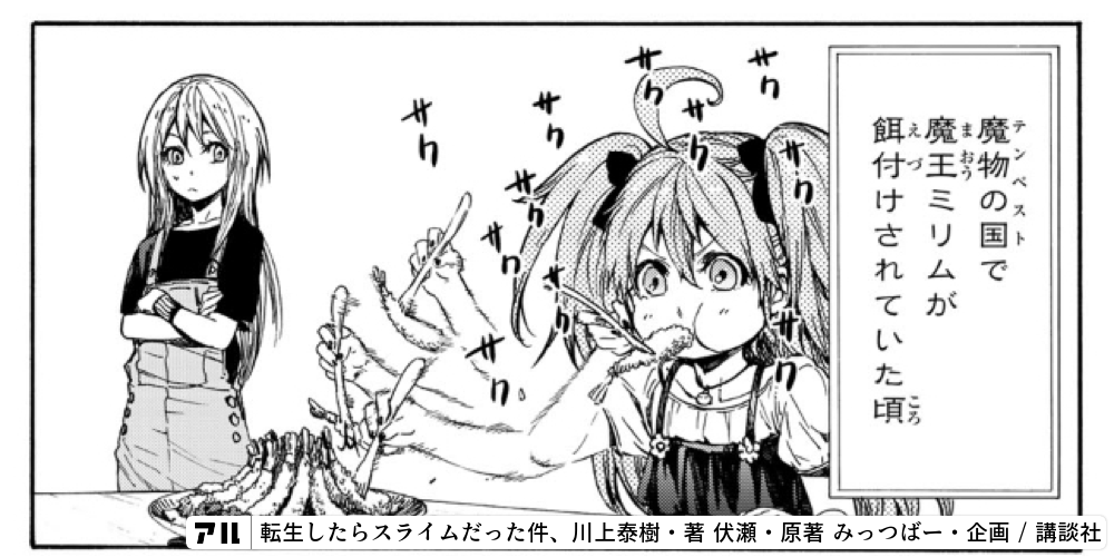 魔王ミリムが餌付けされ ていた頃 - 転生したらスライムだった件(転