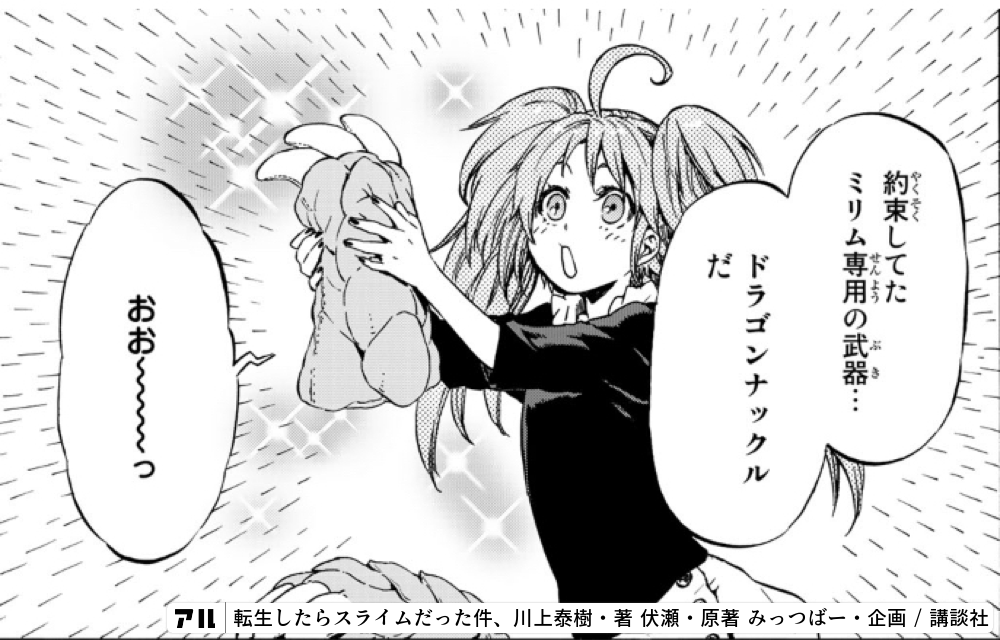 約束してたミリム専用の武器…ドラゴンナックルだ - 転生したら