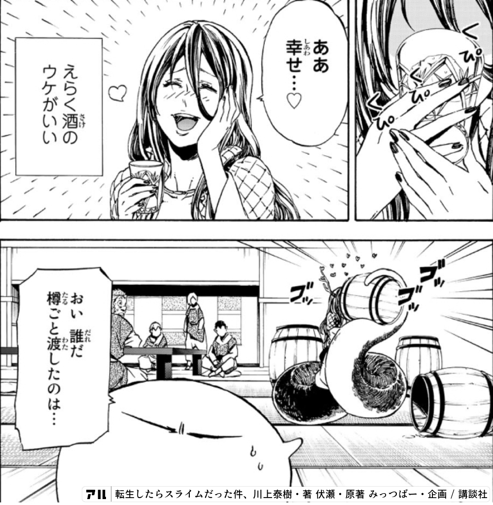 幸せ…えらく酒のウケがいいおい 誰だ樽ごと渡したのは… - 転生したら