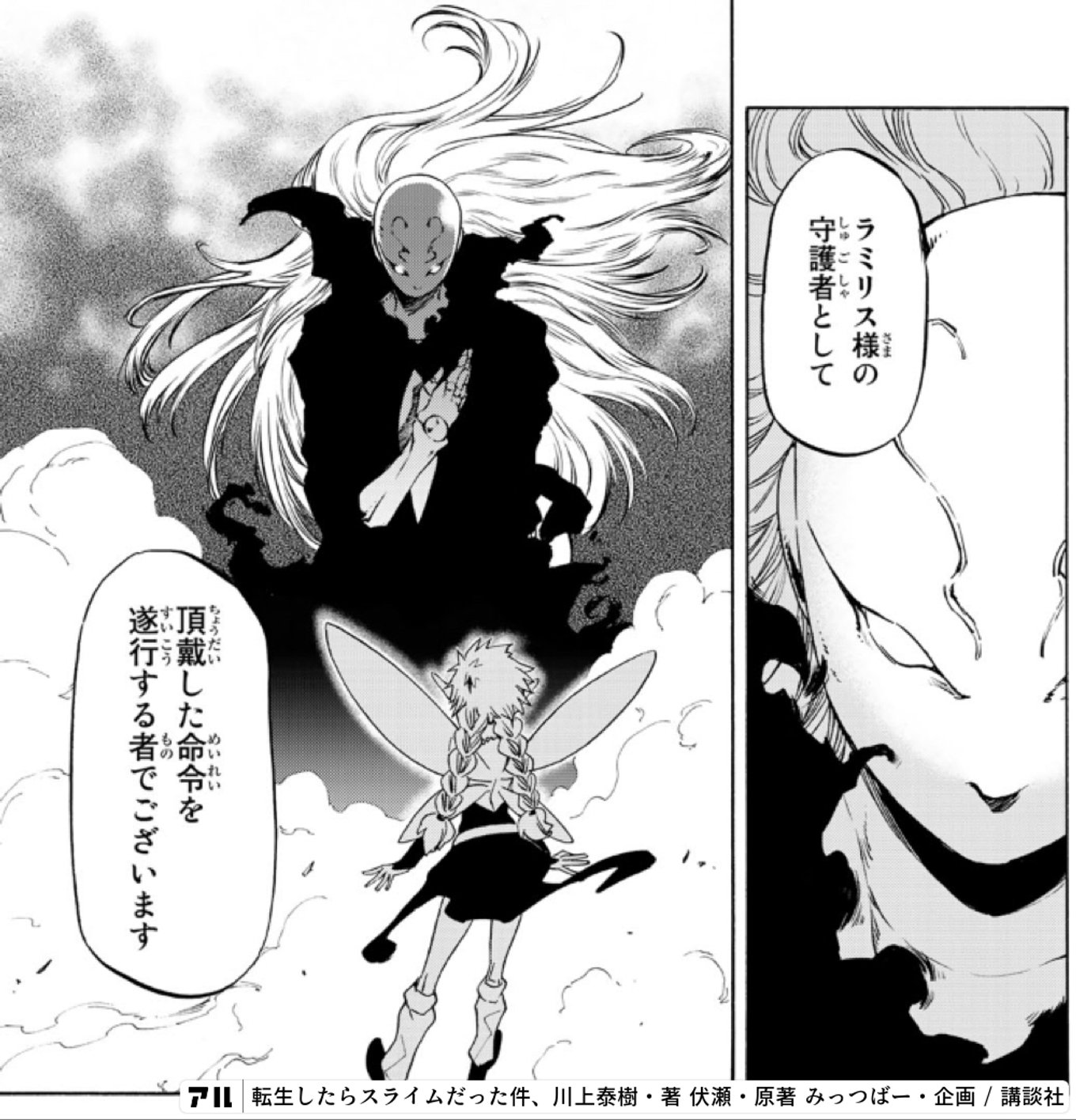 Amazon.co.jp: 迷宮創造ラミリス フィギュア 転生したらスライム
