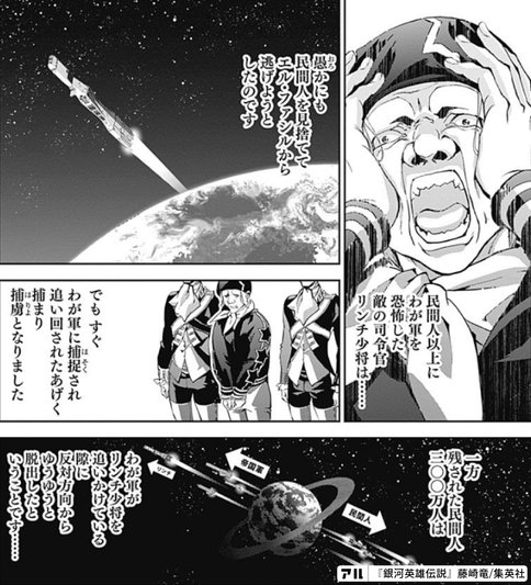 おすすめsf漫画 銀河英雄伝説 1 ネタバレあり こも 零細企業営業 7月読書数109冊 Note