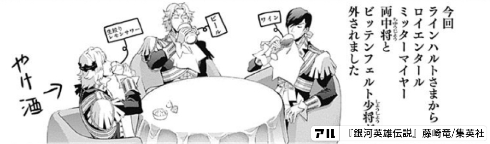 全回ラインハルトさまからロイエンタールやミッターマイヤー両中将とビッテンフェルト少将が外されました 銀河英雄伝説 アル