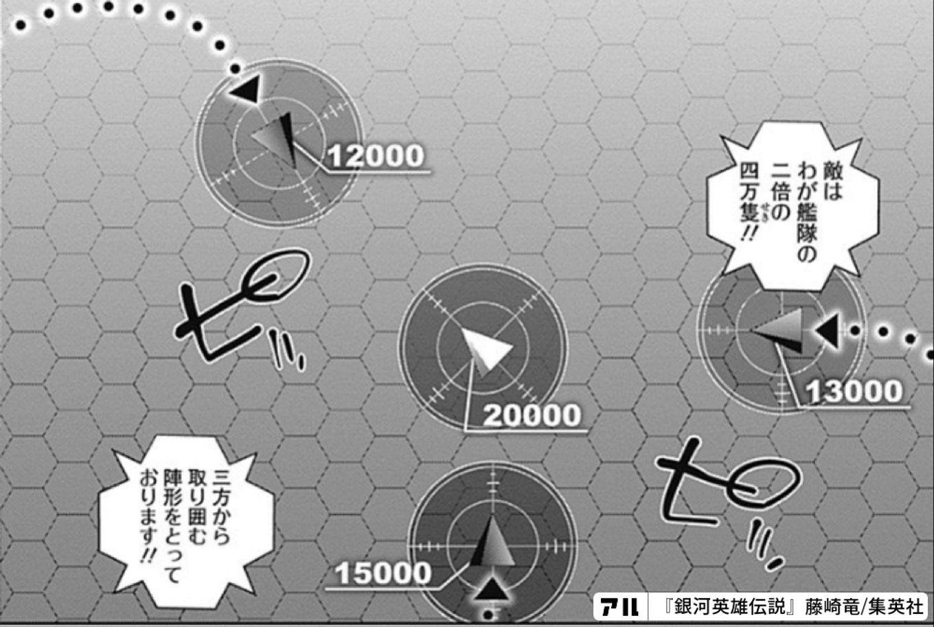 銀河英雄伝説