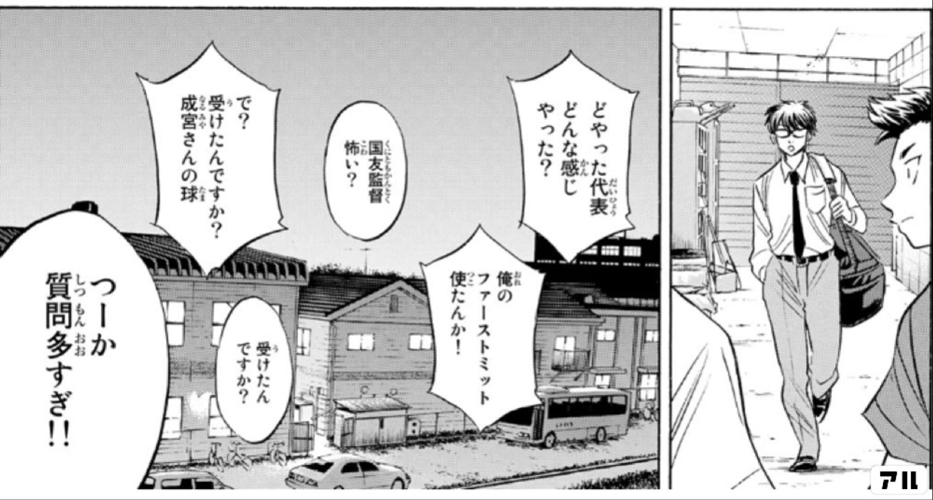 つーか質問多すぎ - ダイヤのA actⅡ | アル