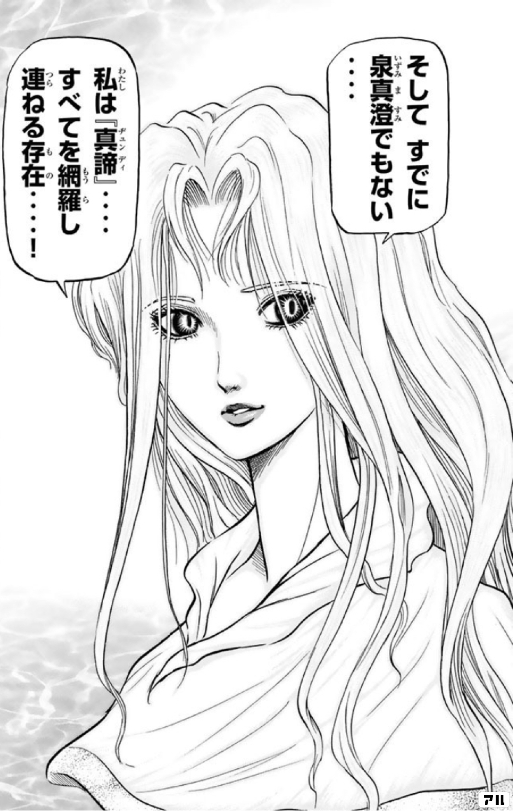 そして すでに泉真澄でもない 私は 真諦 すべてを網羅し連ねる存在 龍狼伝 中原繚乱編 アル