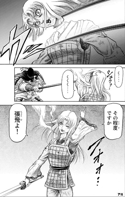 おすすめ歴史漫画「龍狼伝 中原繚乱編（17）」ネタバレあり