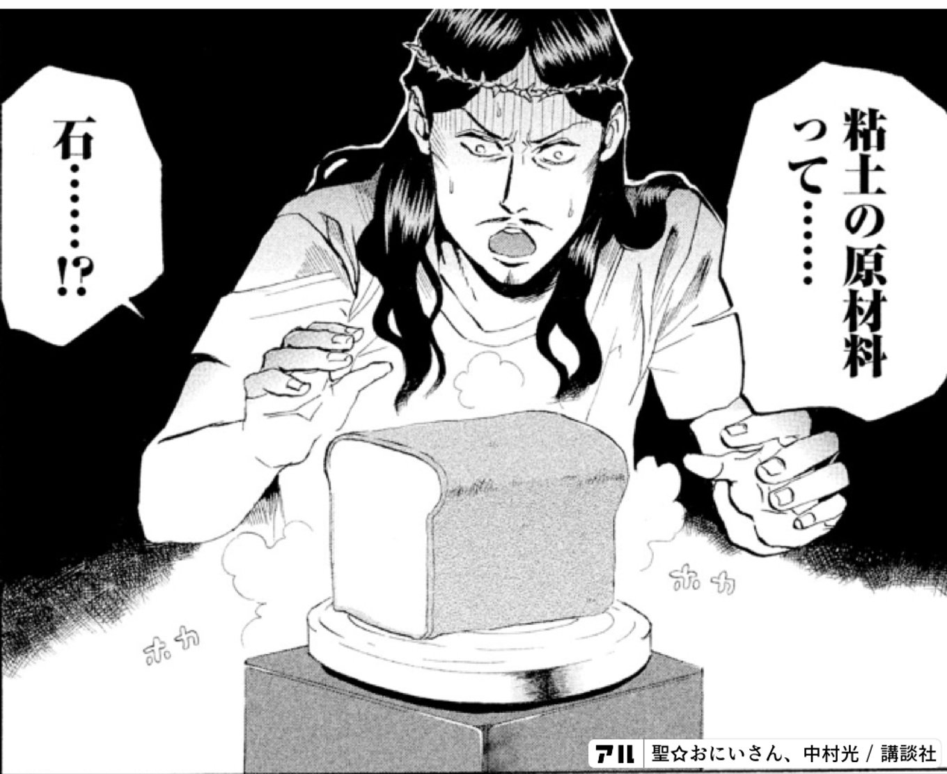 聖☆おにいさん