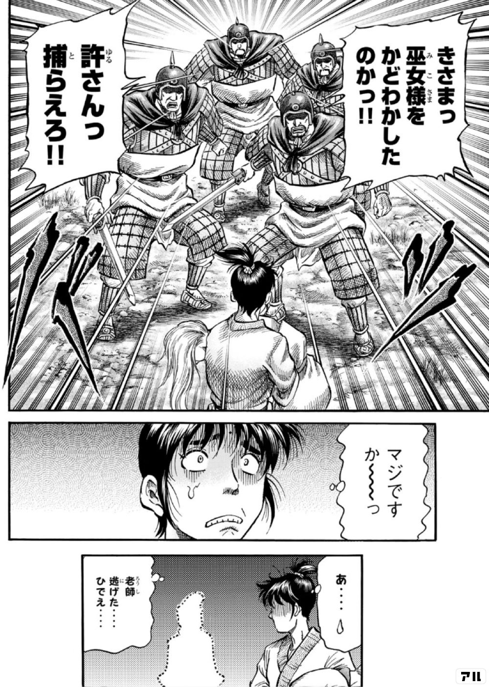 みんなが投稿したマンガのコマ アル