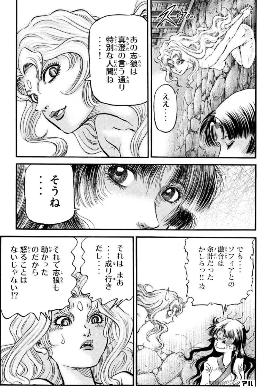 ソフィアとの余計だったる あの志狼は真澄の言う通リ特別な人間ね それは まあ 成り行きだし そうねそれで志狼も助かったのだから 怒ることはないじゃない 龍狼伝 王霸立国編 アル