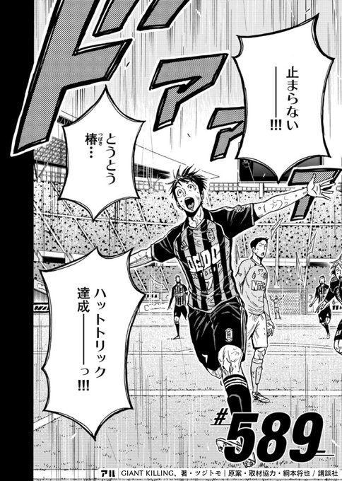 おすすめサッカー漫画「ＧＩＡＮＴ ＫＩＬＬＩＮＧ（６０）」磐田戦 