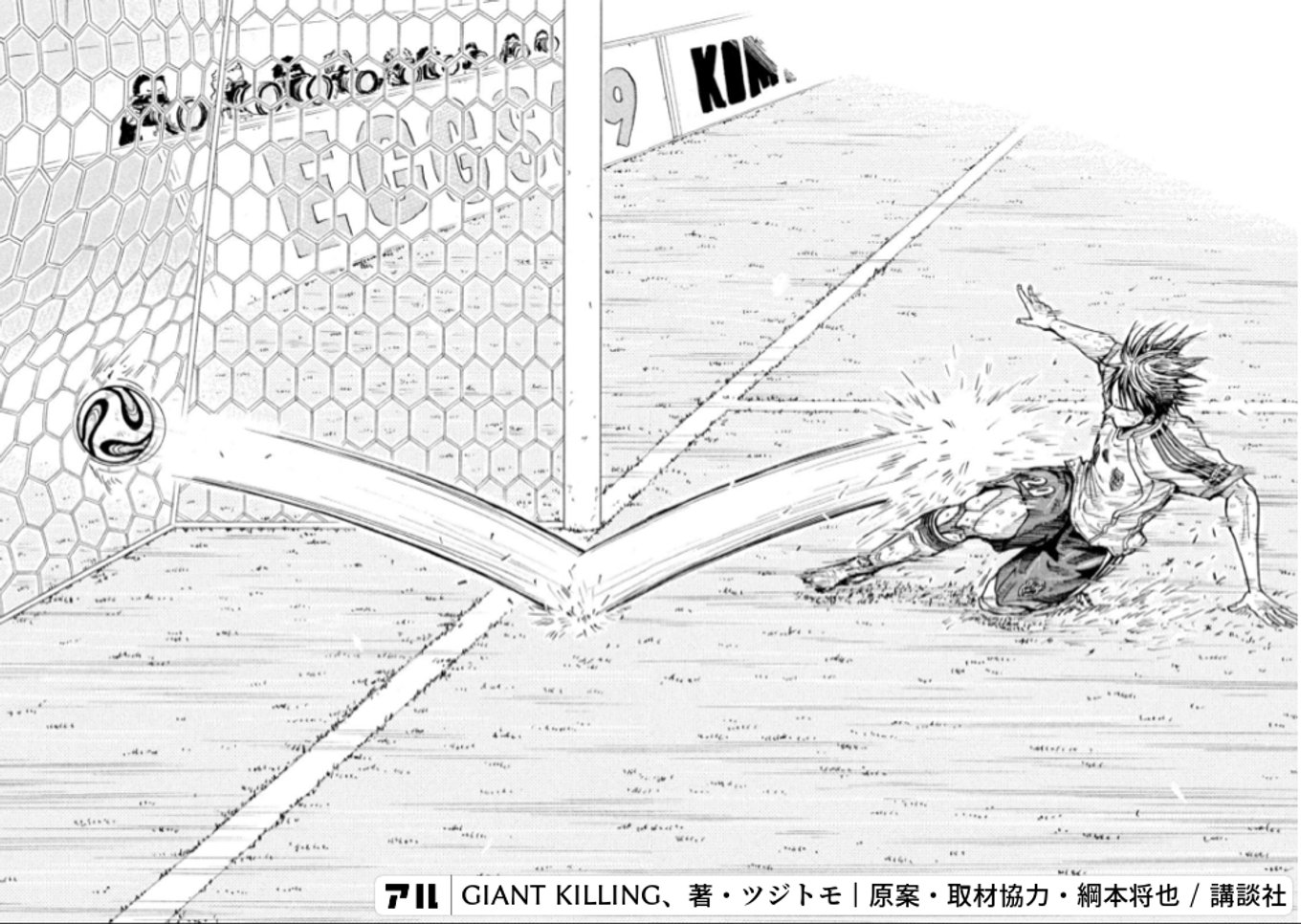 GIANT KILLING