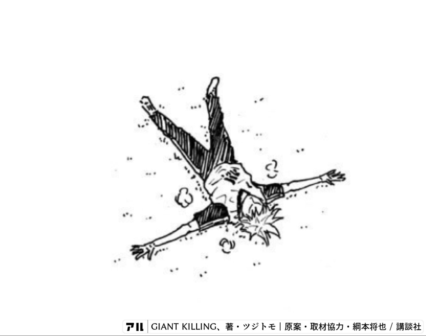 GIANT KILLING