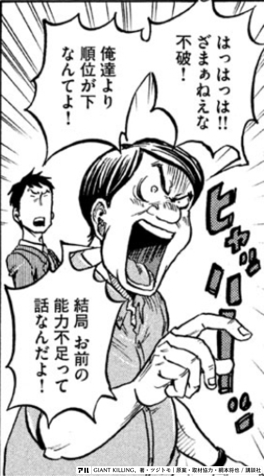 はっはっは! ざまぁねえな不破俺達より順位が下なんてよ! 結局