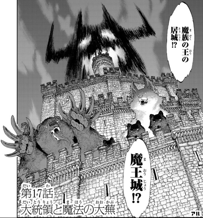 魔族の王の居城 魔王城 ライドンキング アル