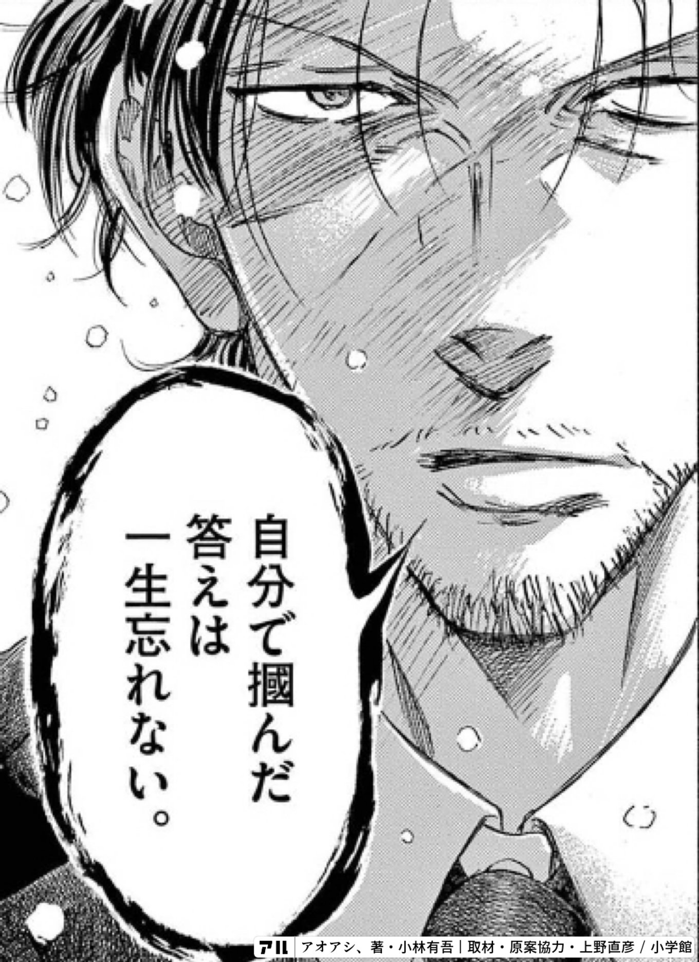 アオアシ