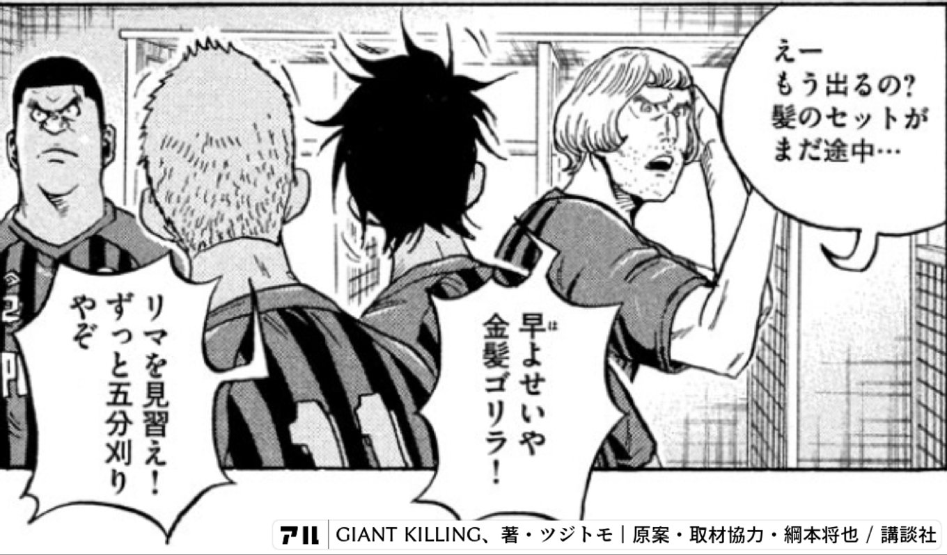 GIANT KILLING