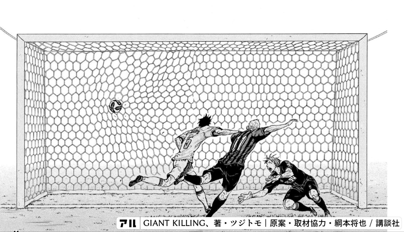 GIANT KILLING