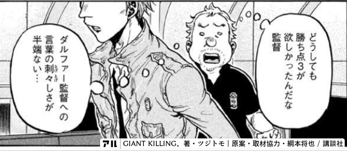 GIANT KILLING