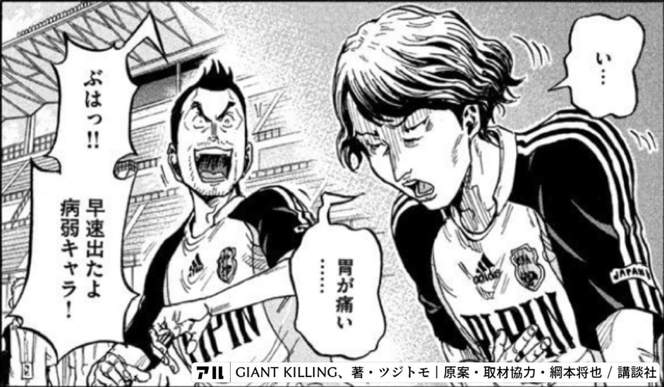 GIANT KILLING