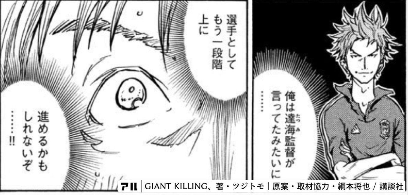 GIANT KILLING