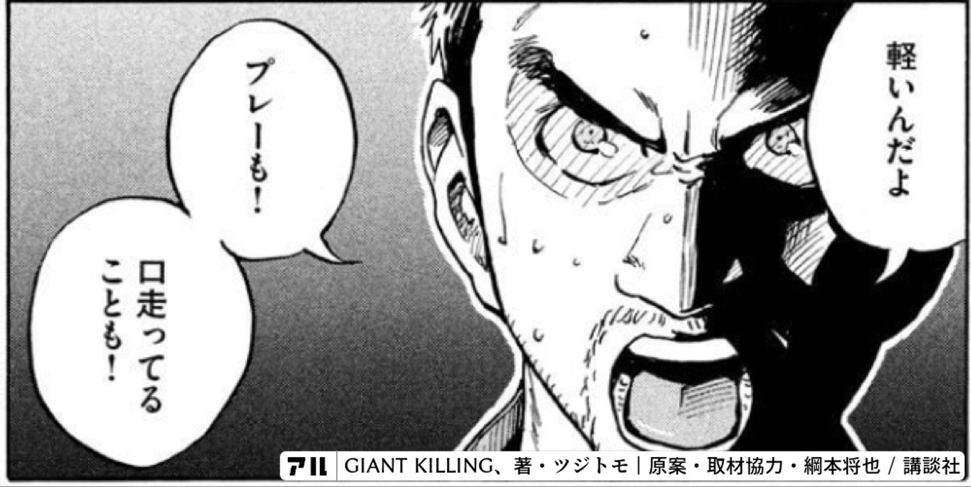 GIANT KILLING