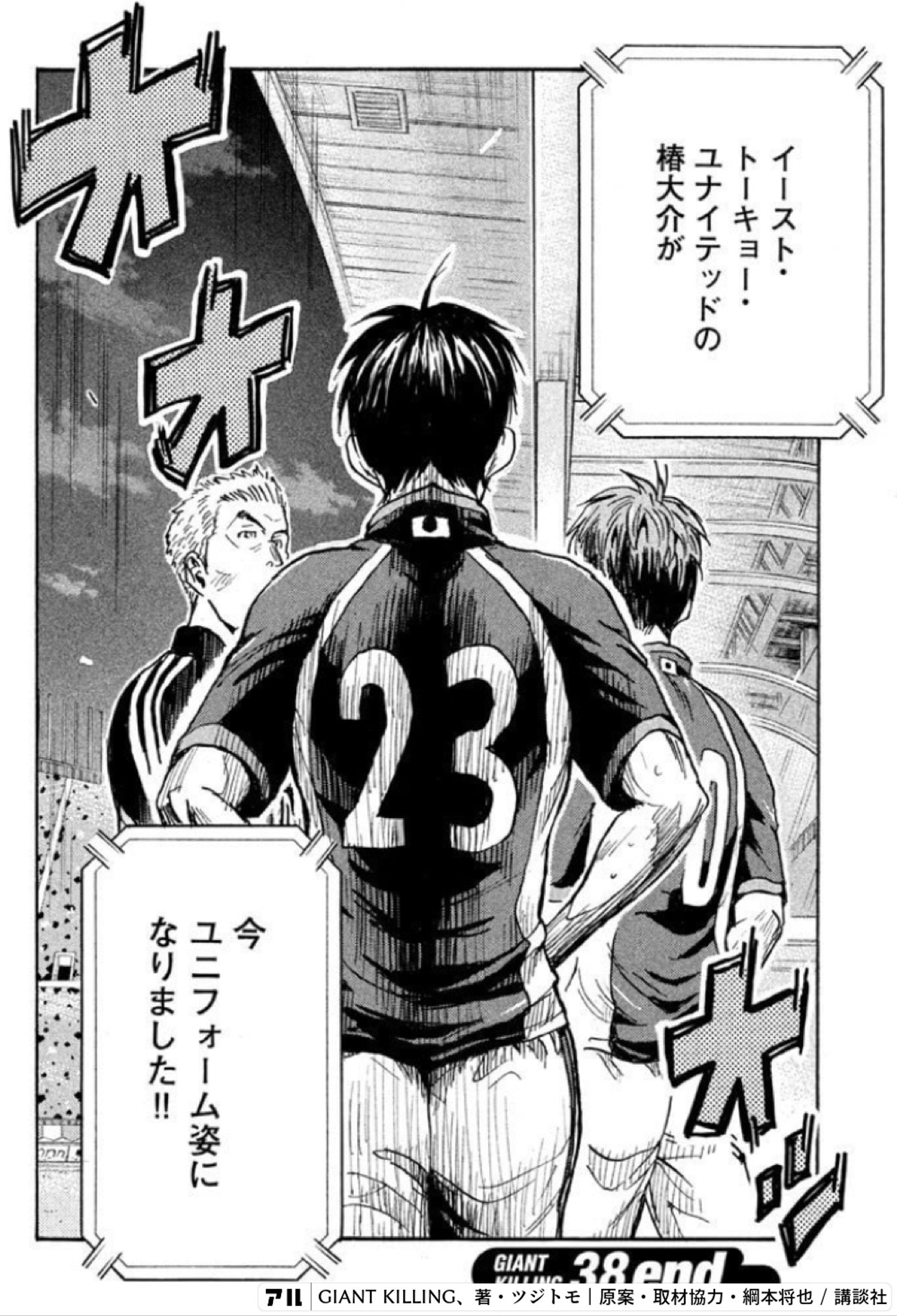 イーストトーキョーユナイテッドの椿大介が今ユニフォーム姿に