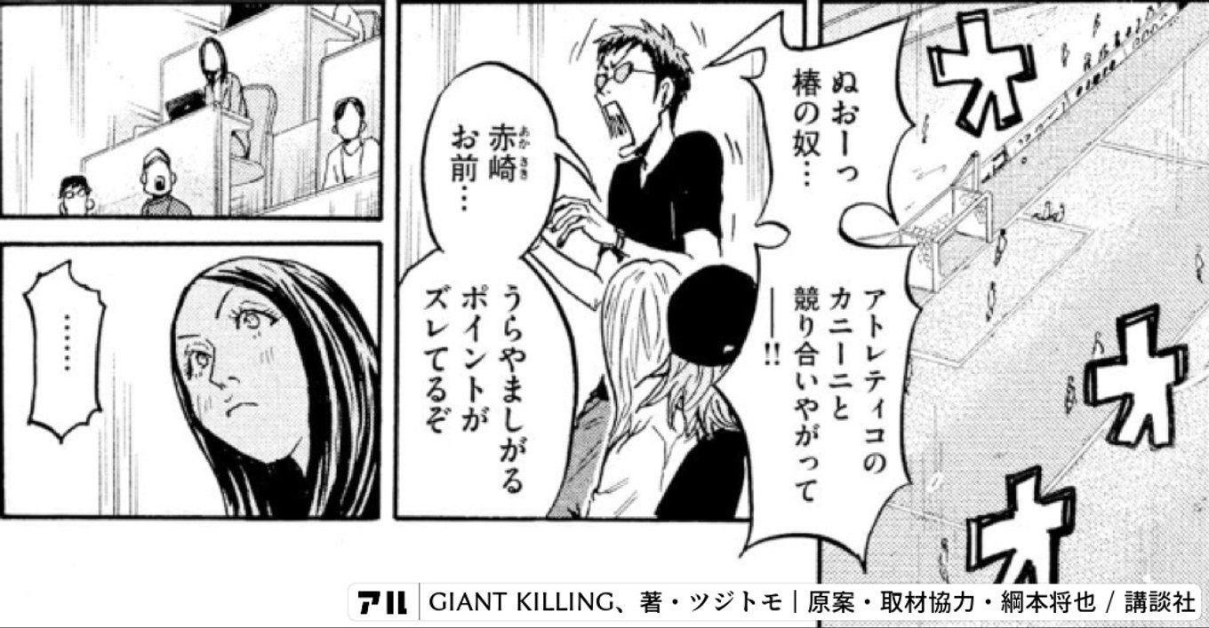 GIANT KILLING