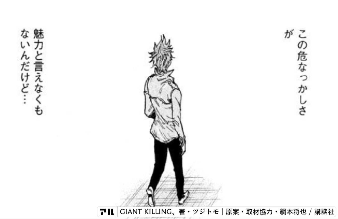 GIANT KILLING