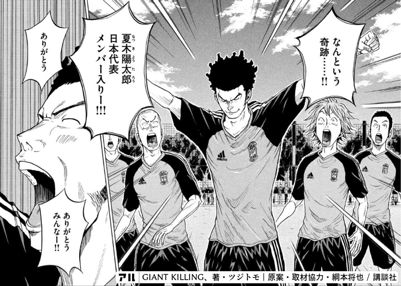 GIANT KILLING