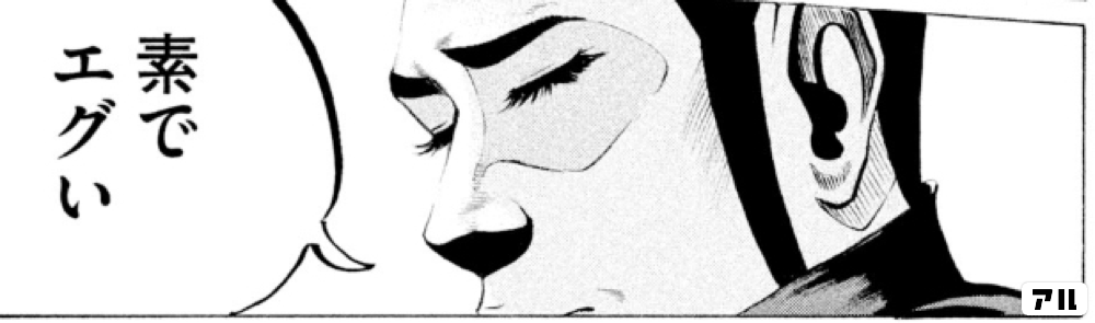 素でエグい - バトルスタディーズ | アル