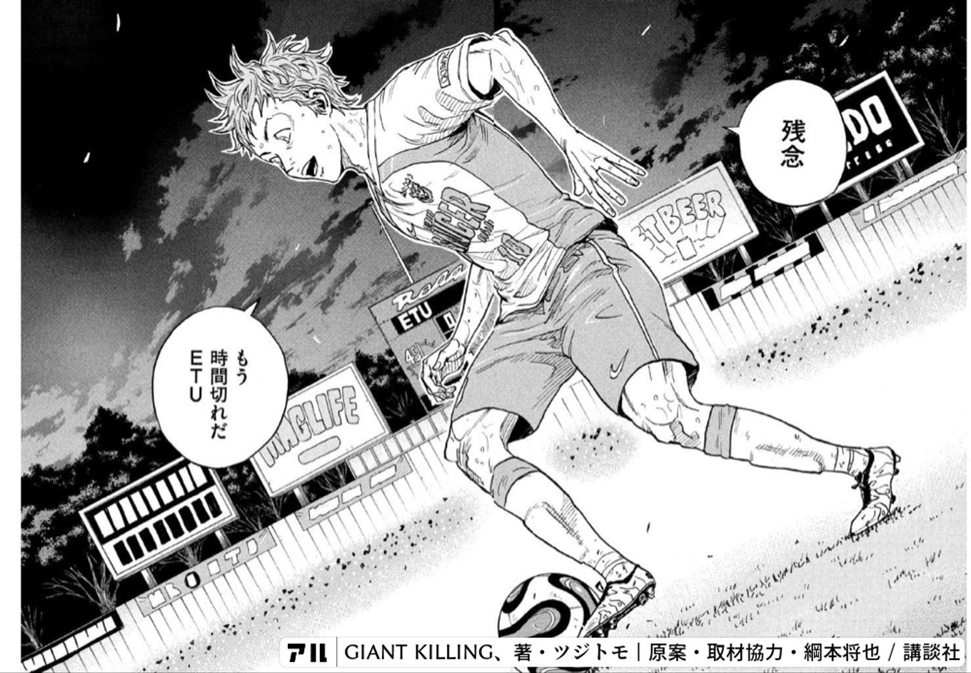 GIANT KILLING