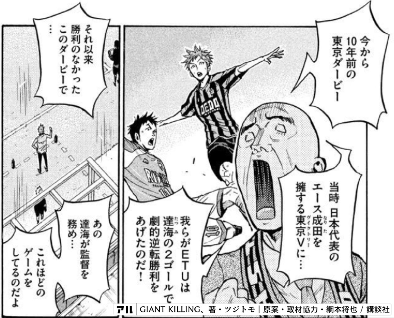 GIANT KILLING