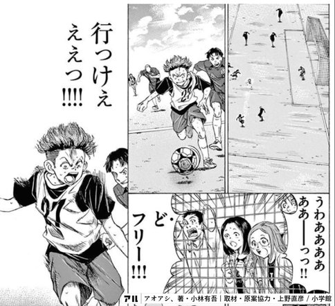 アオアシ 2巻」アシト、サッカーを知る【おすすめサッカー漫画 アオアシ 2巻」アシト、サッカーを知る【おすすめサッカー漫画