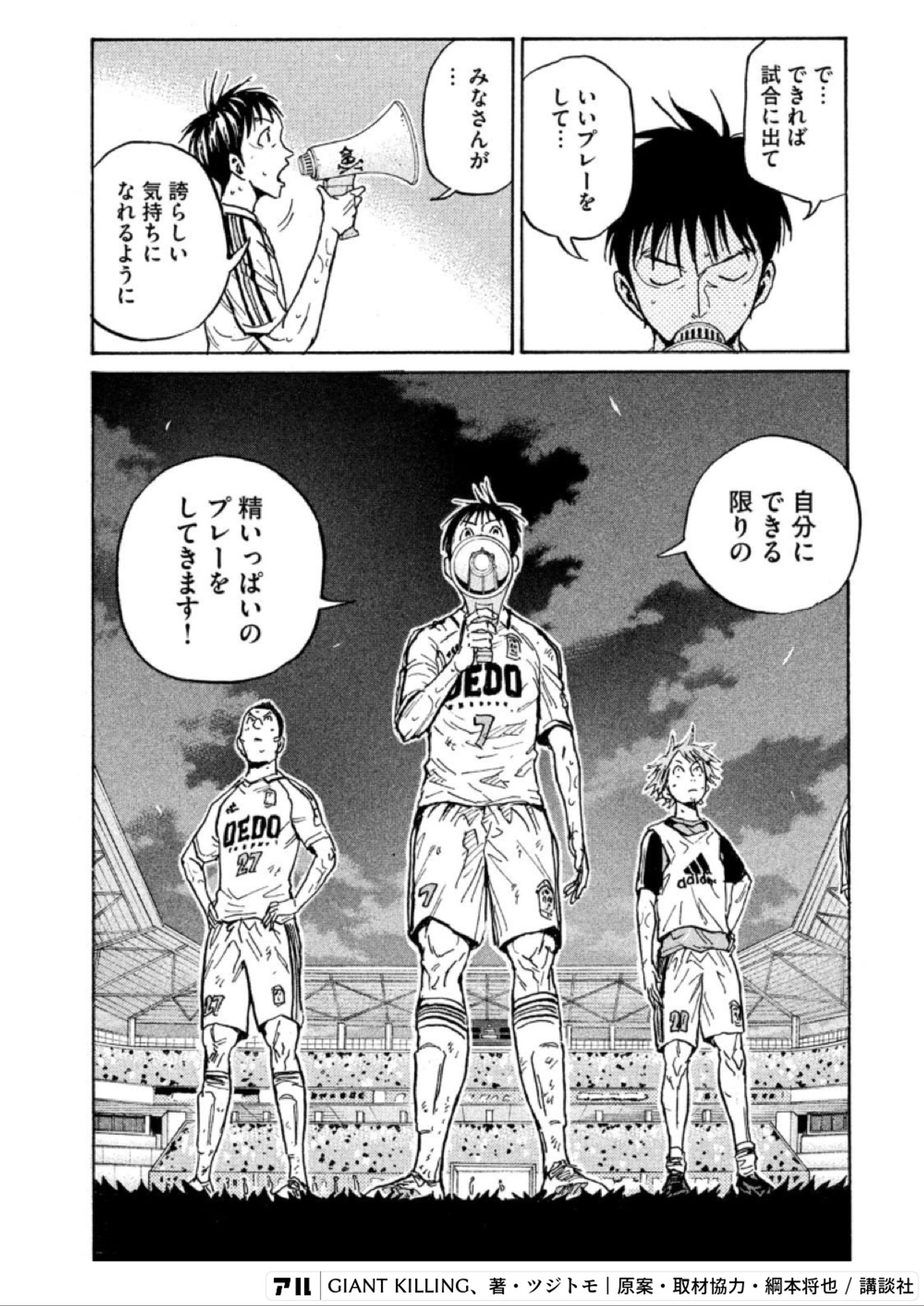 GIANT KILLING