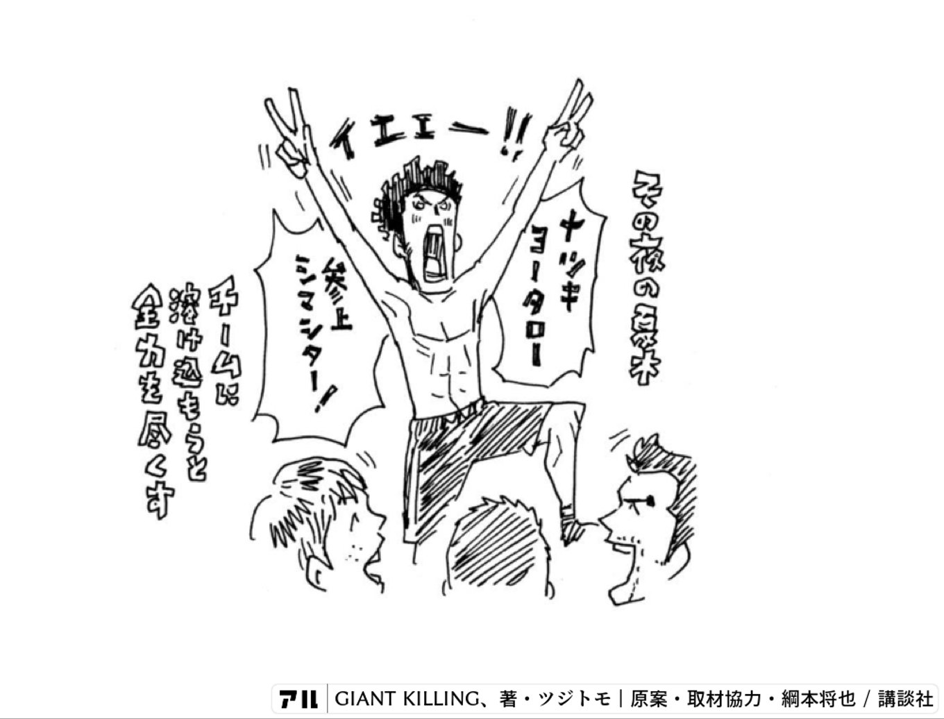 GIANT KILLING