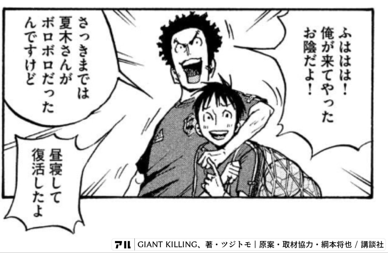 GIANT KILLING