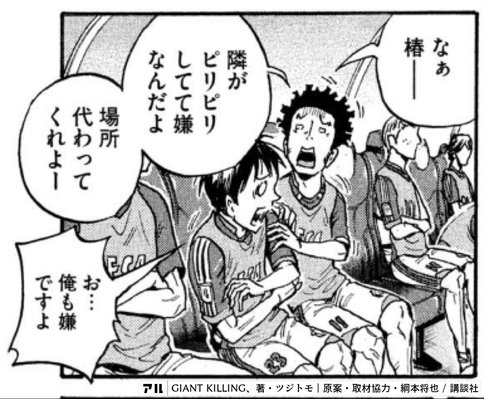 GIANT KILLING（47巻）」おすすめサッカー漫画