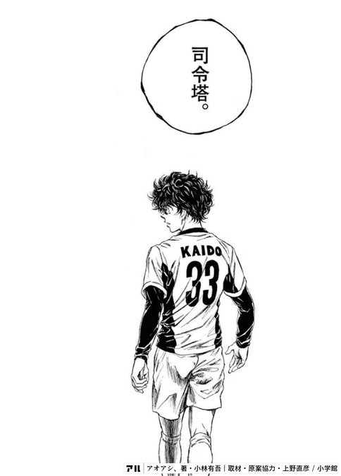 アオアシ 7巻」アシト、サッカーを教わる【おすすめサッカー漫画